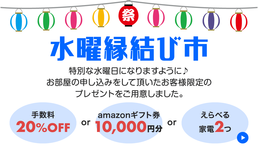 水曜縁結び市